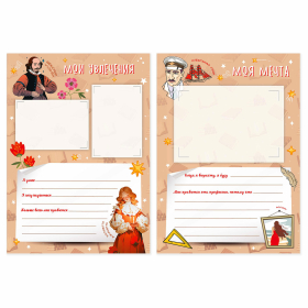 Листы-вкладыши для портфолио ШКОЛЬНИКА, 30 разделов, 32 листа, "Великие имена", ЮНЛАНДИЯ, 116370