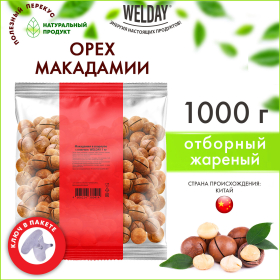 Макадамия в скорлупе с ключом WELDAY (ВЭЛДЭЙ) 1 кг, 622475