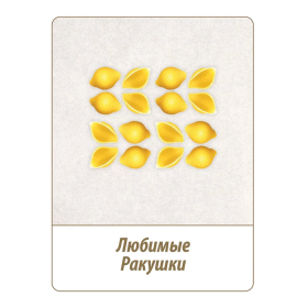 Макароны МАКФА "Ракушки", 400 г, 15657