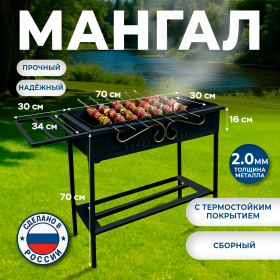 Мангал сборный, размер 700х300х700 мм, "КРЕПЫШ", сталь 2 мм, термостойкий, 701760