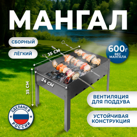 Мангал сборный стальной, размер 350х240x350 мм, в пленке, 701723