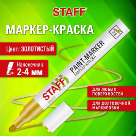 Маркер-краска лаковый (paint marker) 2-4 мм, ЗОЛОТИСТЫЙ, НИТРО-ОСНОВА, STAFF PROFIT, для любых поверхностей, 152579