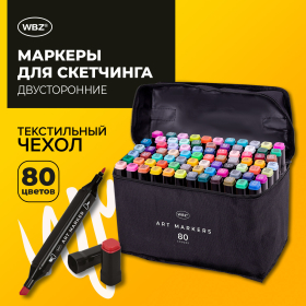 Маркеры для скетчинга двусторонние, НАБОР 80 шт, текстильный чехол, WBZ, 152575