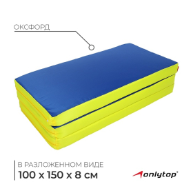 Мат ONLYTOP, 100x150x8 см, 2 сложения, цвет синий/жёлтый