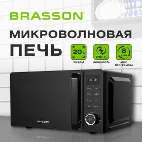 Микроволновая печь BRASSON MW2070D-8BL, 20 л., 700 Вт, таймер, 8 АВТО ПРОГРАММ, дисплей, защита от детей, черная, 454979