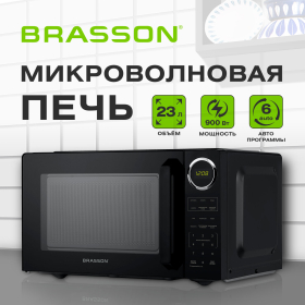 Микроволновая печь BRASSON MW2390D-6BL, 23 л., 900 Вт, сенсорное управление, дисплей, таймер, 6 АВТО ПРОГРАММ, черная, 454980