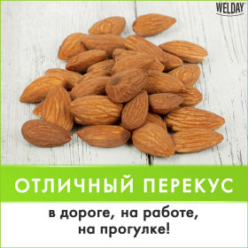 Миндаль жареный WELDAY (ВЭЛДЭЙ) 1 кг, 622477
