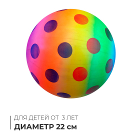 Мяч детский «Горошек», d=22 см