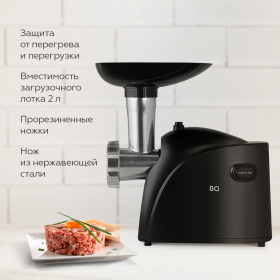 Мясорубка BQ (БИ-КЬЮ) MG2001, 1400 Вт, производительность 1,6 кг/мин, 1 насадка, реверс, черный, 86195850