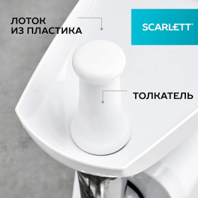 Мясорубка SCARLETT SC-MG45M20, 1800 Вт, производительность 2 кг/мин, 4 насадки, реверс, пластик, белая
