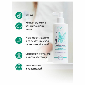 Мыло-крем жидкое для интимной гигиены гипоаллергенное для чувствительной кожи 200 мл, EVO Intimate, 1437