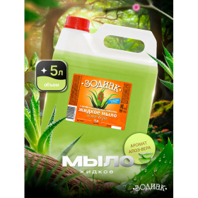 Мыло жидкое 5 л, ЗОДИАК, антибактериальное, "Алоэ-вера", К10-5