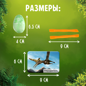 Набор для раскопок «Эпоха динозавров»