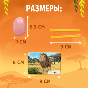 Набор для раскопок «Мир зверей»