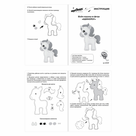 Набор для шитья игрушки из фетра "Единорог", ЮНЛАНДИЯ, 664487