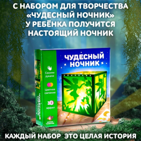 Набор для творчества «Чудесный ночник: фея», 3Д эффект, цветное свечение, с декором, 5+