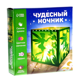 Набор для творчества «Чудесный ночник: фея», 3Д эффект, цветное свечение, с декором, 5+