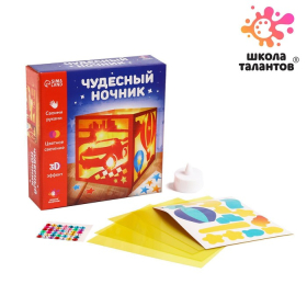 Набор для творчества «Чудесный ночник. Машинка», 3Д эффект, цветное свечение, с декором, 5+