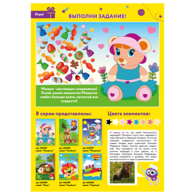 Набор для творчества "Аппликация из мягкого пластика EVA", "Мишутка", 21х29 см, ЮНЛАНДИЯ, 662355