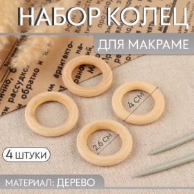 Набор колец для макраме, деревянные, d = 5/7 см, 2 шт