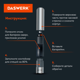 Набор мельниц для соли и специй электрические с подсветкой, 2 шт., PM-2, DASWERK, 456620