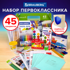 Набор школьных принадлежностей в подарочной коробке BRAUBERG "НАБОР ПЕРВОКЛАССНИКА", 45 предметов, 880122