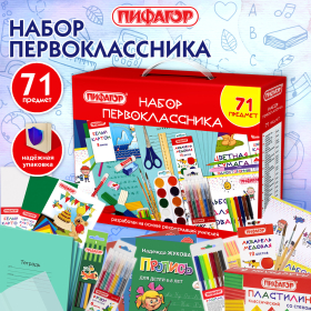Набор школьных принадлежностей в подарочной коробке ПИФАГОР "НАБОР ПЕРВОКЛАССНИКА", 71 предмет, 881132