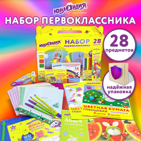 Набор школьных принадлежностей в подарочной коробке ЮНЛАНДИЯ "НАБОР ПЕРВОКЛАССНИКА", 28 предметов, 880119