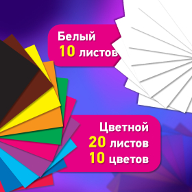 Набор цветного и белого картона немелованный A4 (белый – 10 л., цветной – 20 л., 10 цветов.), BRAUBERG, 200х290, Superjet, 116422