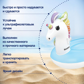 Надувная игрушка-наездник "Единорог" с ручками, 155x119 см, от 3 лет, до 45 кг, BESTWAY, 41114