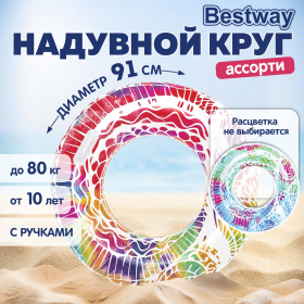 Надувной круг для плавания "Лето" диаметр 91 см, от 10 лет, до 80 кг, АССОРТИ, BESTWAY, 36084
