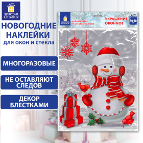 Наклейка для окон двусторонняя МНОГОРАЗОВАЯ 30х38 см, "Снеговик с подарками", ЗОЛОТАЯ СКАЗКА, 591922