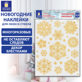 Наклейка для окон двусторонняя МНОГОРАЗОВАЯ 30х38 см "Снежинки" глиттер, золото ЗОЛОТАЯ СКАЗКА, 591190