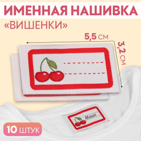 Нашивка «Вишенки», 5,5 × 3,2 см, 10 шт, цвет красный