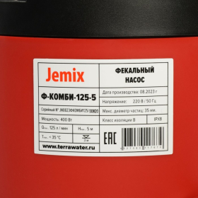 Насос фекальный JEMIX Ф-КОМБИ-125-5, 400 Вт, напор 5 м, 125 л/мин, диаметр частиц 35 мм