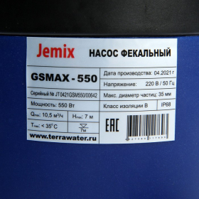 Насос фекальный JEMIX Ф-КОМБИ-175-7, 550 Вт, напор 7 м, 175 л/мин, диаметр частиц 35 мм