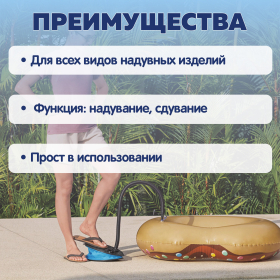 Насос ножной 1,4 л/цикл, 28х19 см, шланг с 3 насадками, BESTWAY, 62004