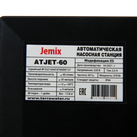 Насосная станция JEMIX ATJET-60, 370 Вт, напор 35 м, 40 л/мин, бак 24 л