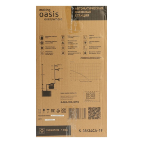 Насосная станция Oasis S-38/34CA-19, 370 Вт, напор 34 м, 38 л/мин, бак 19 л