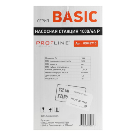 Насосная станция PROFLINE BASIC 1000/44P, 1000 Вт, напор 44 м, 53 л/мин, бак 19 л, пластик