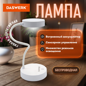Настольная лампа / светильник портативная, LED, 3 Вт, белый, DASWERK, 237990