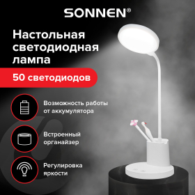 Настольная лампа / светильник SONNEN OU-610, на подставке, СВЕТОДИОДНАЯ, 10 Вт, белый, 237641
