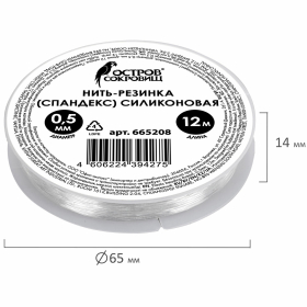 Нить-резинка (спандекс) силиконовая, диаметр 0,5 мм, длина 12 м, прозрачная, ОСТРОВ СОКРОВИЩ, 665208