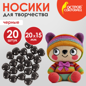 Носики декоративные для творчества, 20х15 мм, 20 шт., черные, ОСТРОВ СОКРОВИЩ, 661334