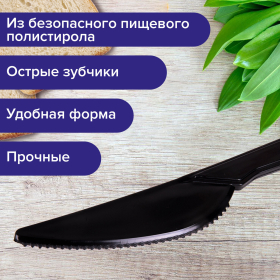 Нож одноразовый пластиковый 180 мм, черный, КОМПЛЕКТ 50 шт., ЭТАЛОН, WELDAY, 607841
