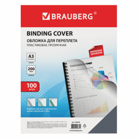 Обложки пластиковые для переплета БОЛЬШОЙ ФОРМАТ А3, КОМПЛЕКТ 100 шт., 200 мкм, прозрачные, BRAUBERG, 530936