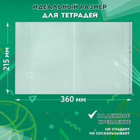 Обложки ПП для тетрадей и дневников, КОМПЛЕКТ 5 шт., КЛЕЙКИЙ КРАЙ, 70 мкм, 215х360 мм, универсальные, прозрачные, ПИФАГОР, 227409