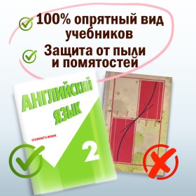 Обложки ПВХ для учебников Петерсон, Моро, Гейдмана, КОМПЛЕКТ 5 шт., ПЛОТНЫЕ, 120 мкм, 270х490 мм, прозрачные, ПИФАГОР,224846