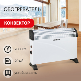 Обогреватель-конвектор SONNEN Y-01S, 2000 Вт, 3 режима работы, белый/черный, 455309