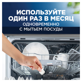 Очиститель для посудомоечных машин в таблетках 3 шт., FINISH, 3263627